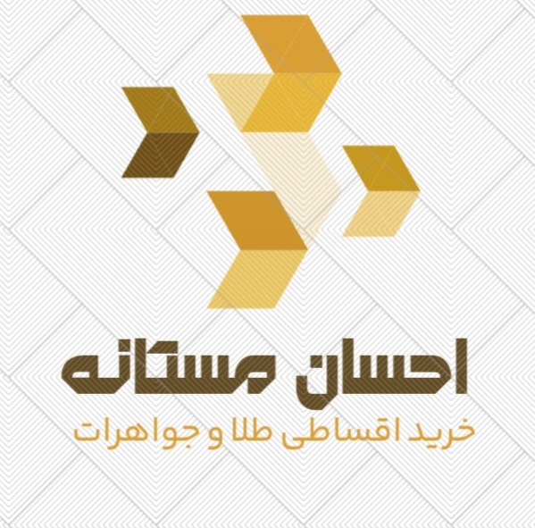 طلا و جواهرات احسان مستانه 