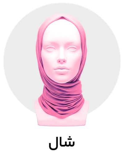 شال
