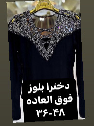 بلوز سنگدوزی ترک فول کش با قرعه کشی جایزه نفیس ماری مزون