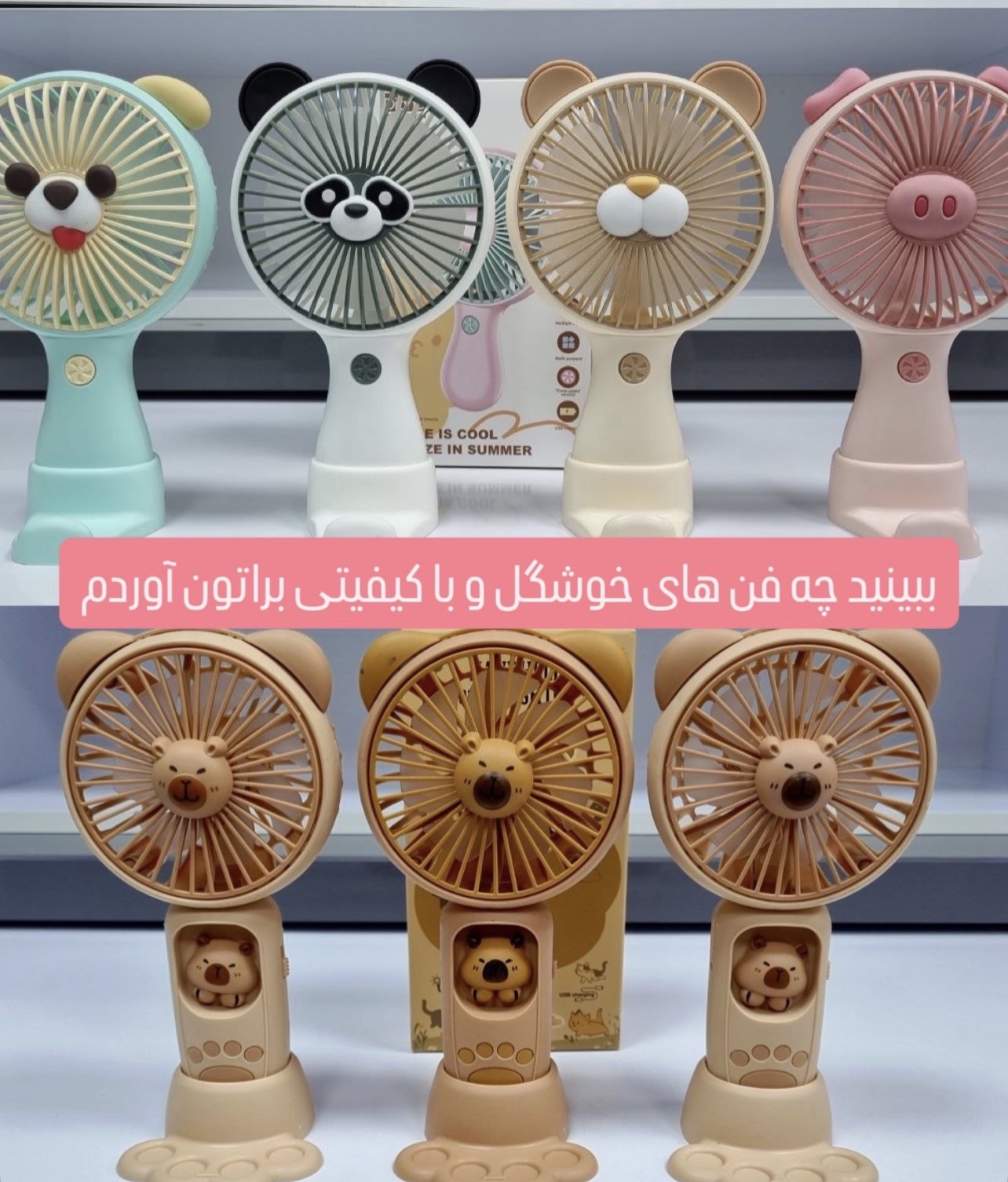 فن های شارژی خوشگل بانو